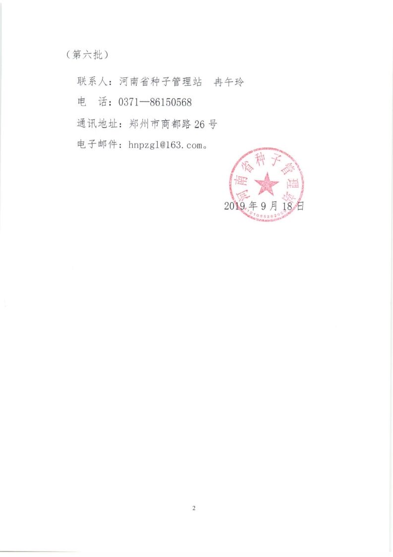 45个品种引种备案