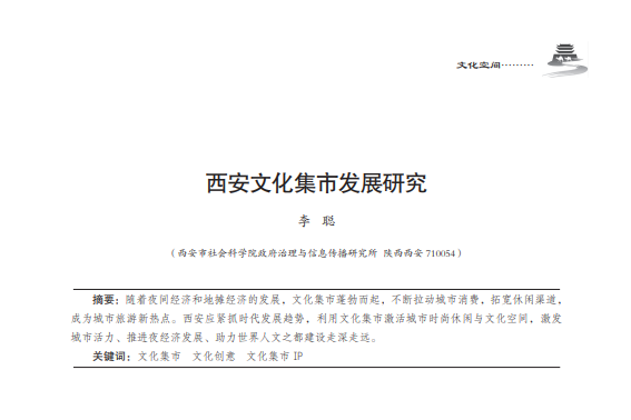 西安市社会组织备案制