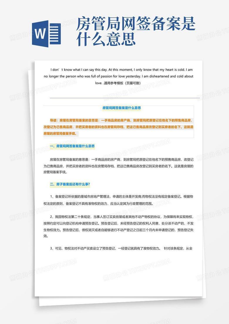 不给网签备案负法律责任