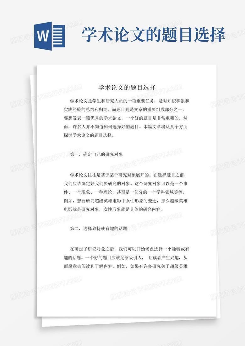 网站建设论文选题目