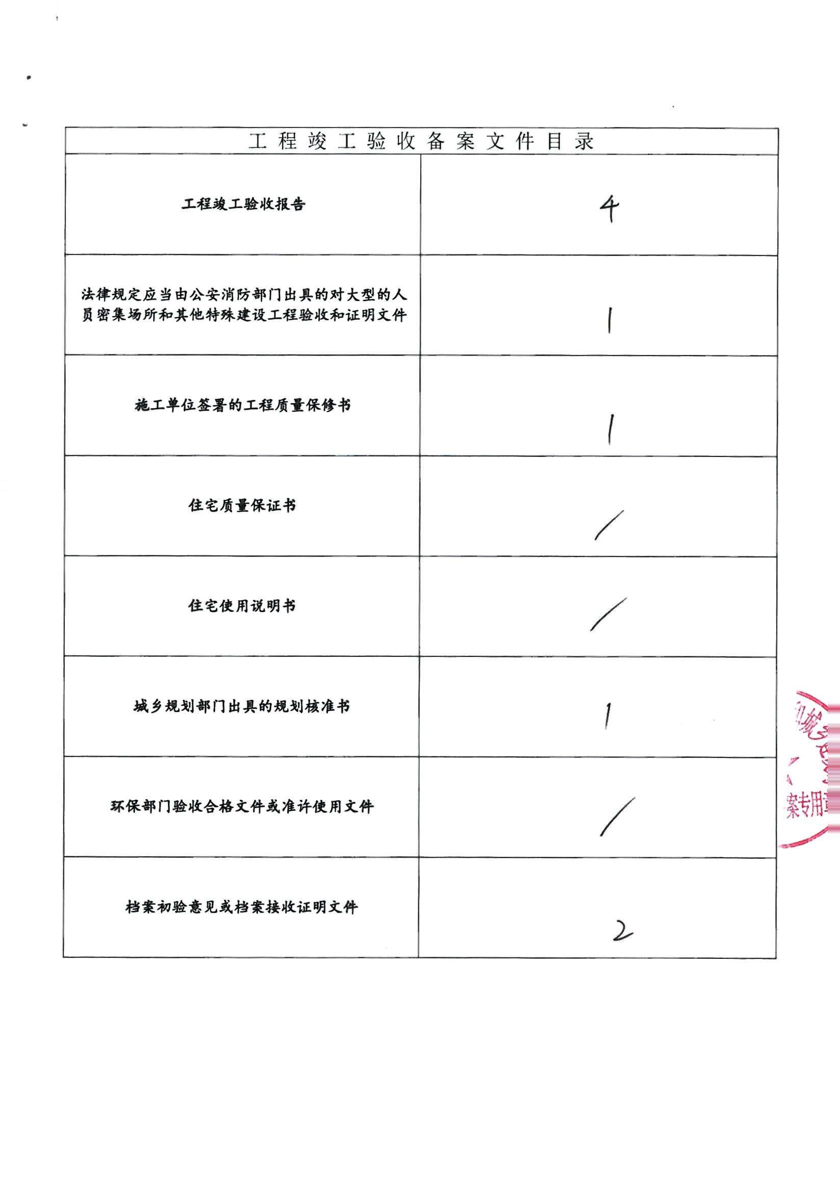 竣工备案登记表什么样子的