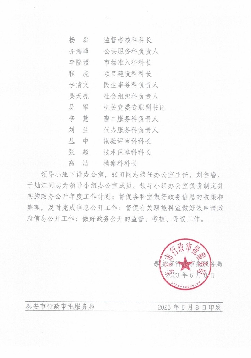 关于调整少工委主任的备案说明