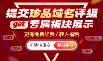 易名域名注册退费