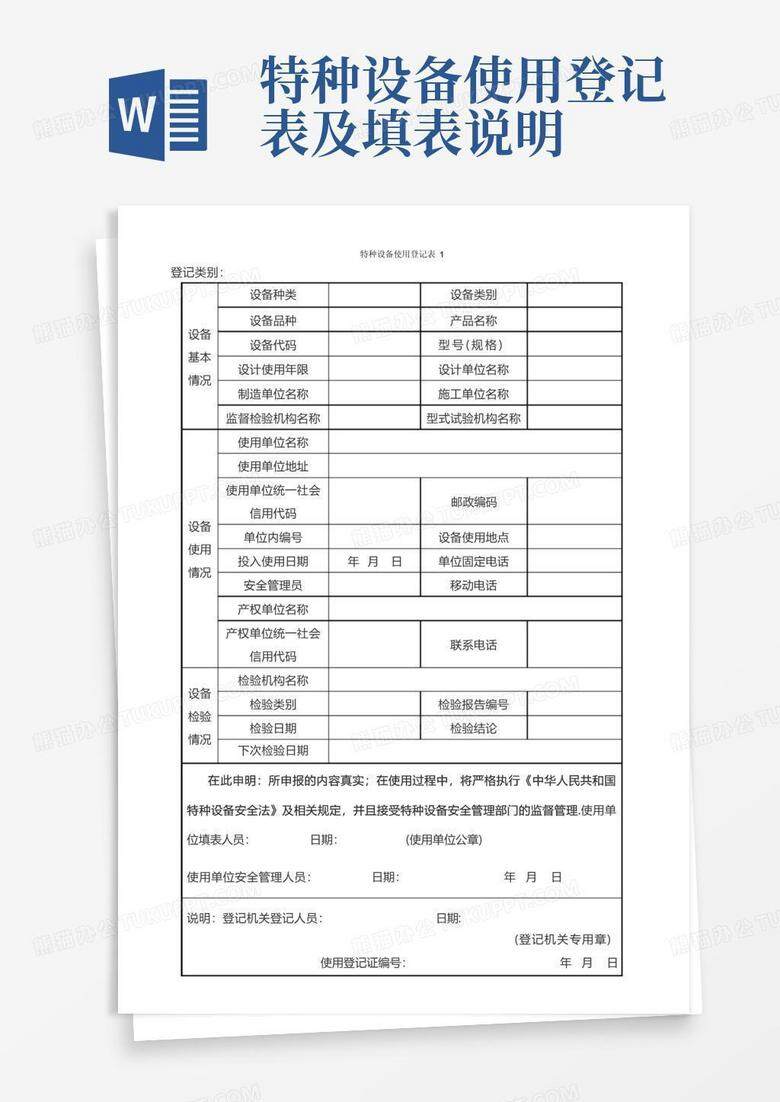 特种设备注册备案资料