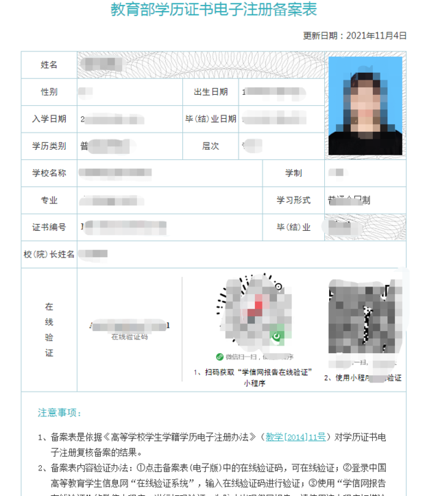 人力资源学籍备案
