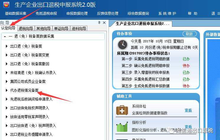 个税委托退税如何备案