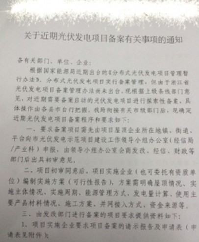 自发自用光伏备案制