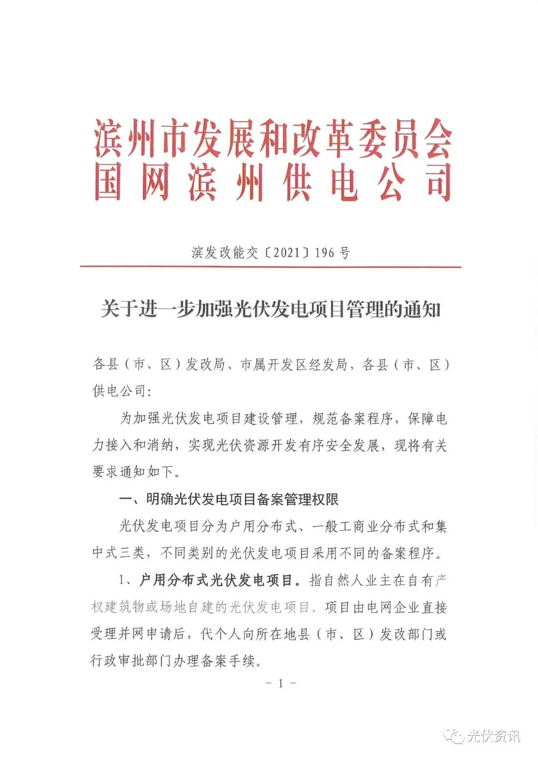 自发自用光伏备案制