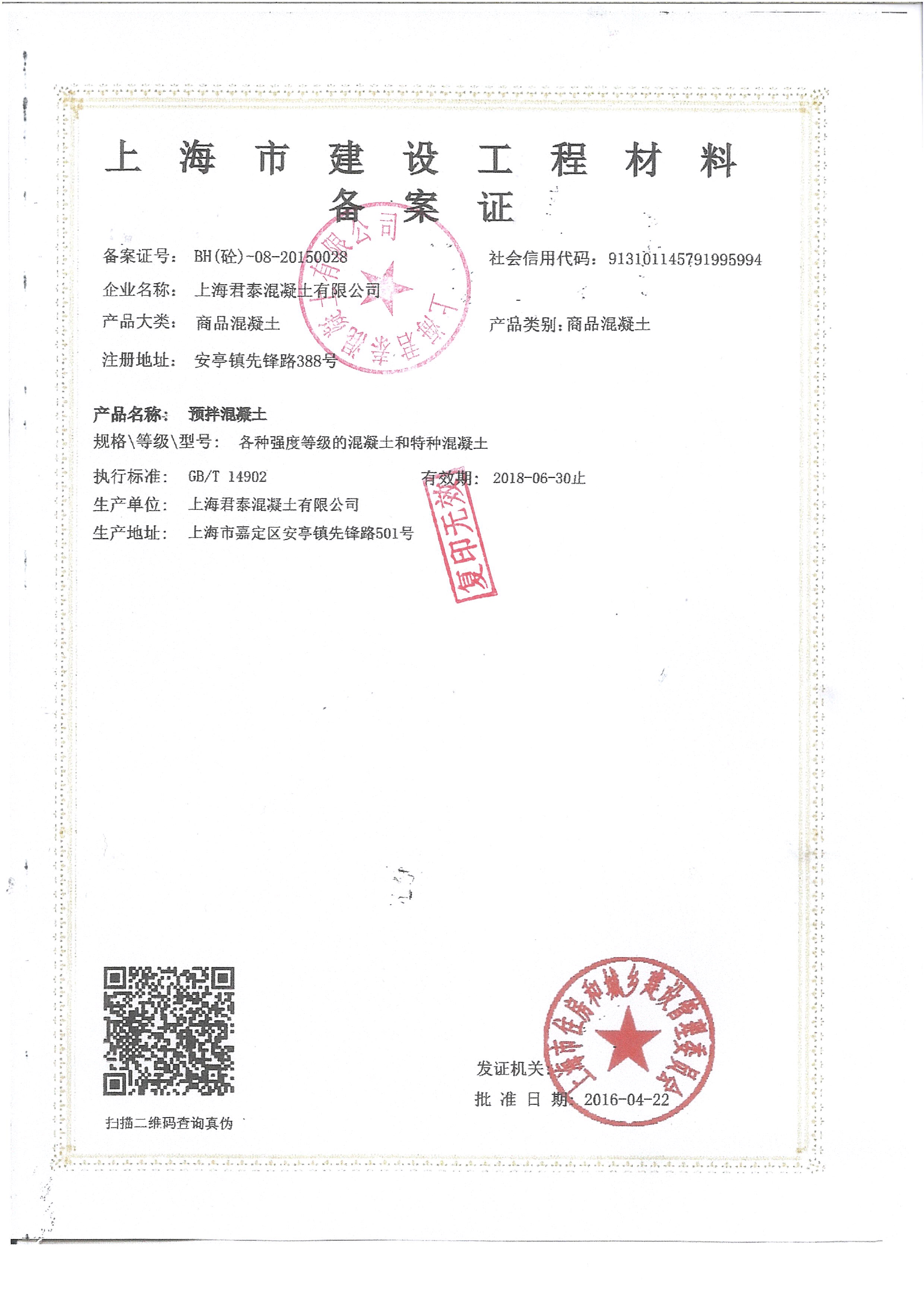 深圳搅拌车备案证几年有效