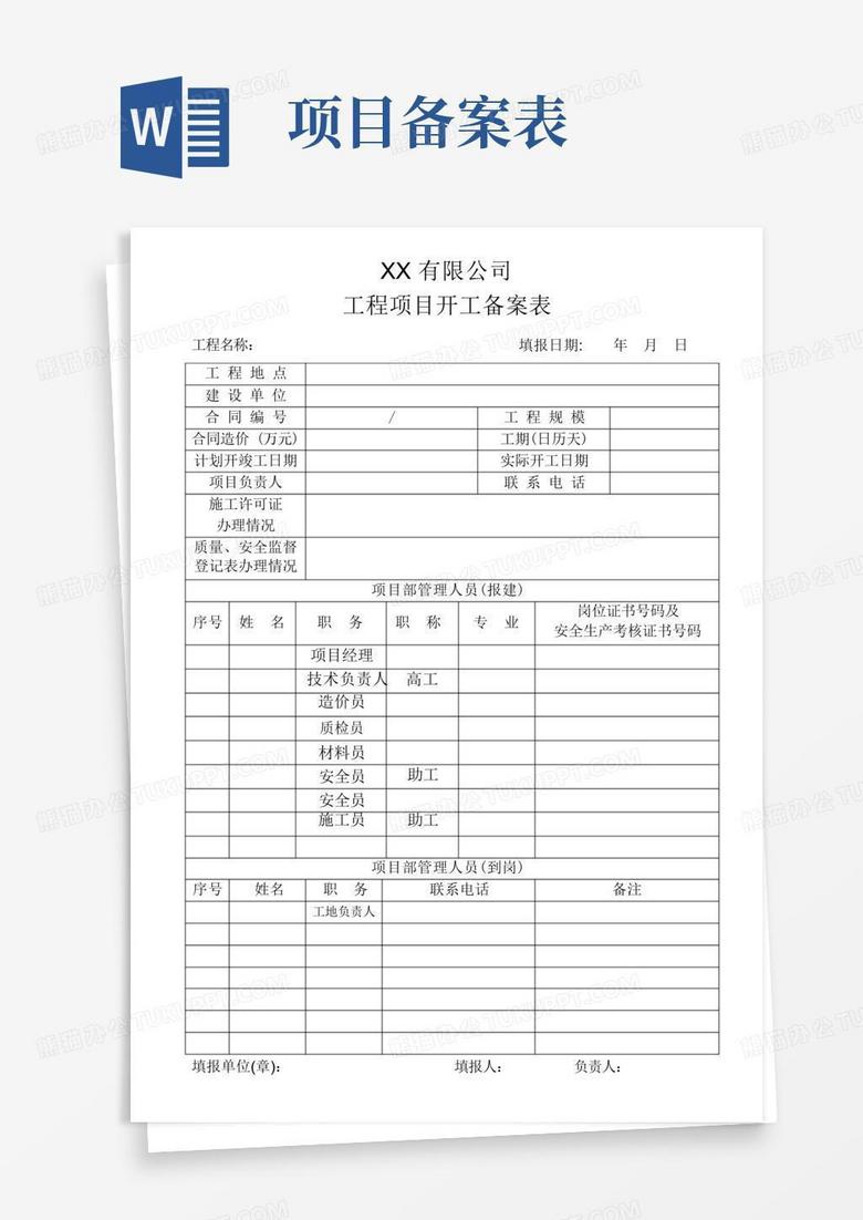 织金县煤矿开工备案表