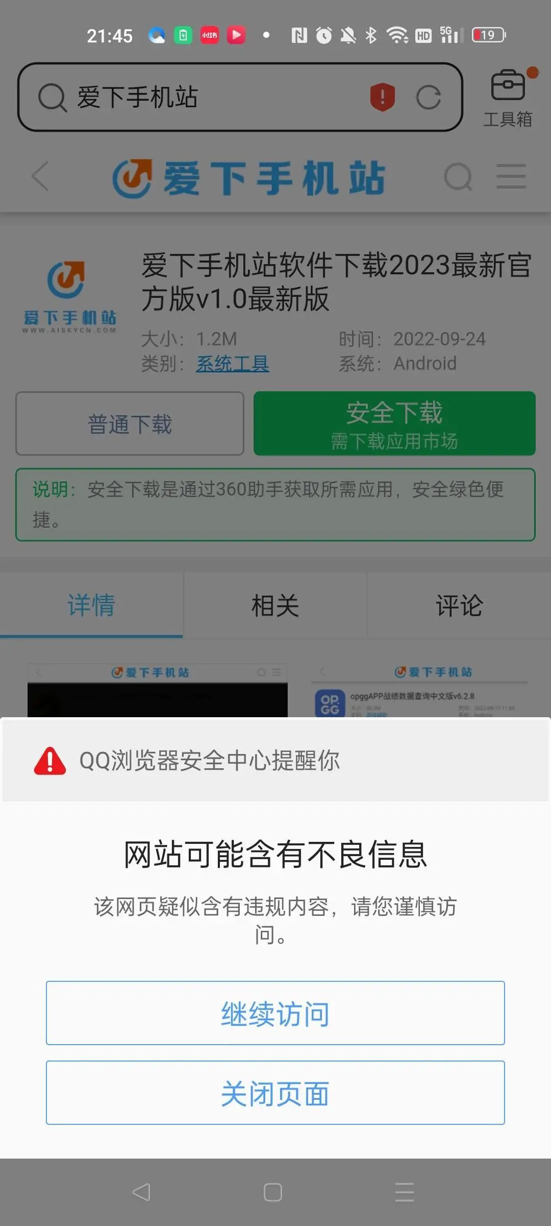 qq反复提示资源域名已拦截