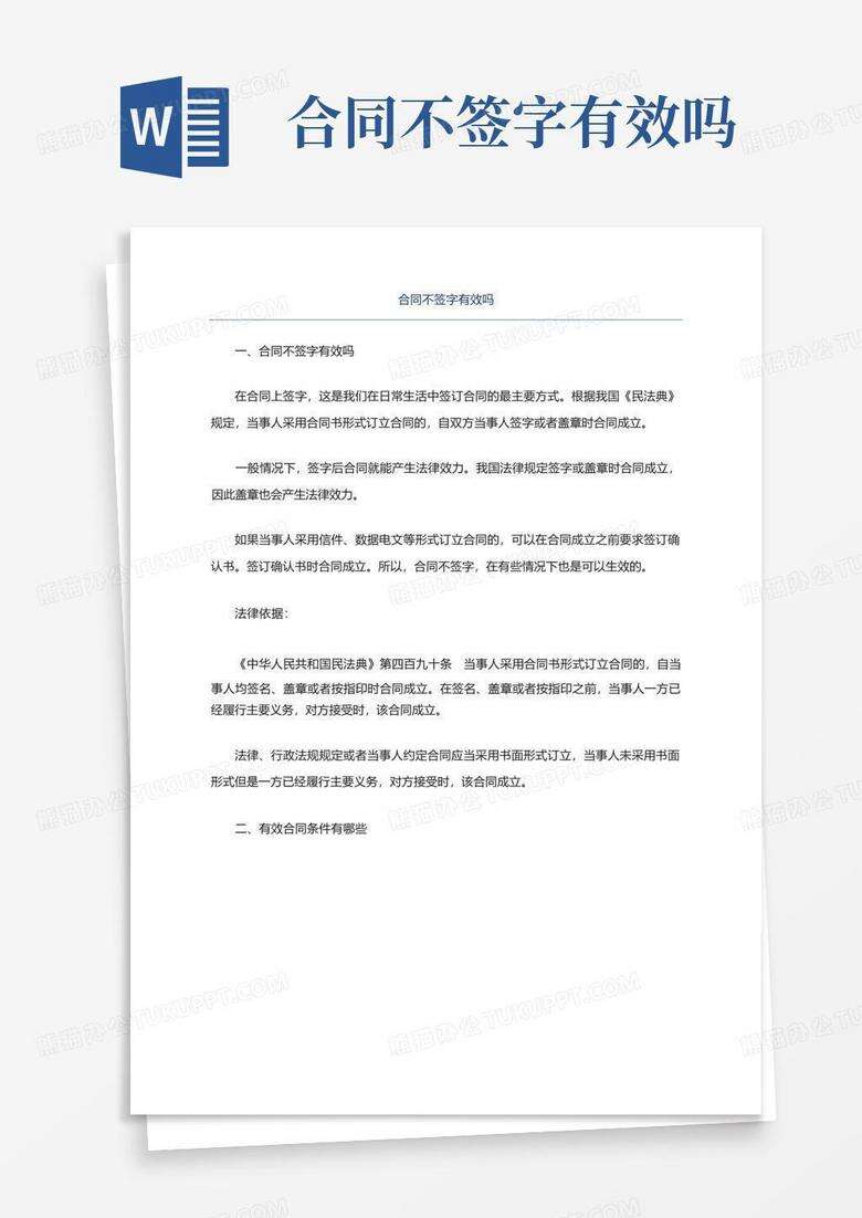 网签备案后没有书面合同