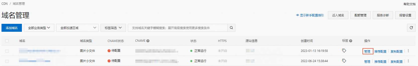 cdn回源填什么域名