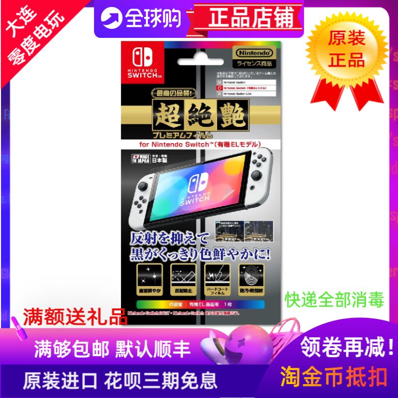 switch贴膜影响主机