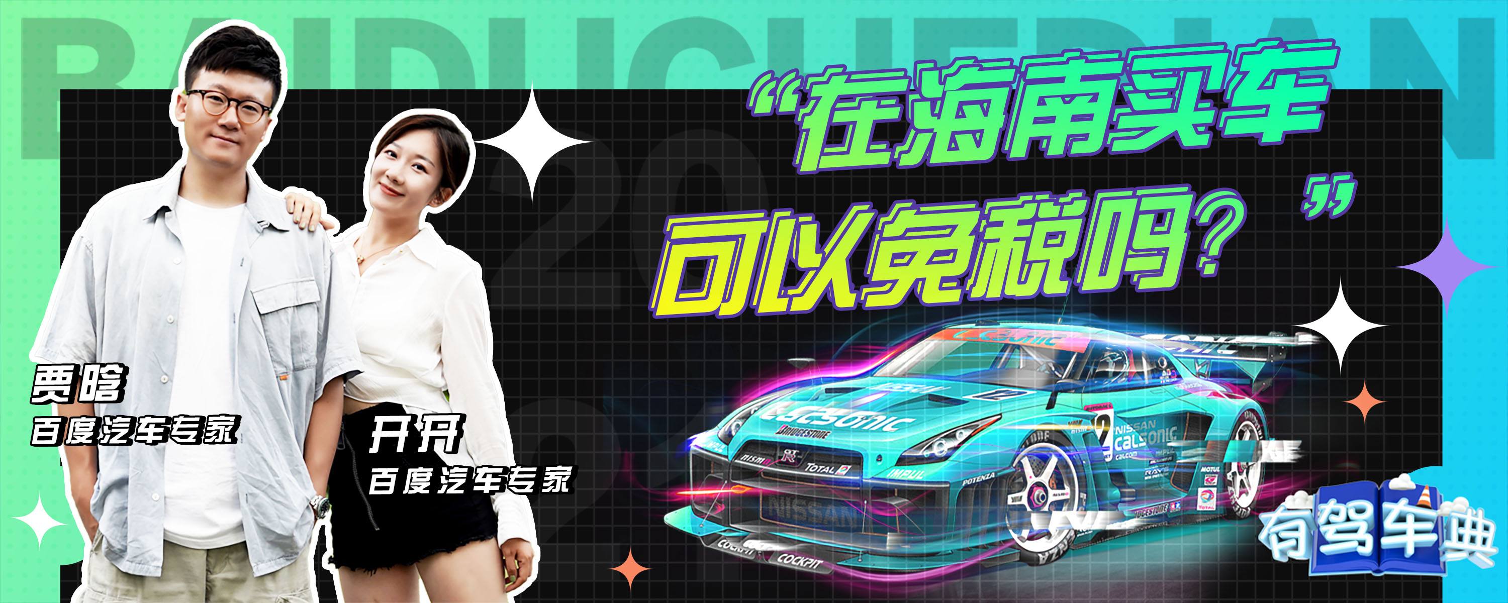 海南备案车为什么那么便宜