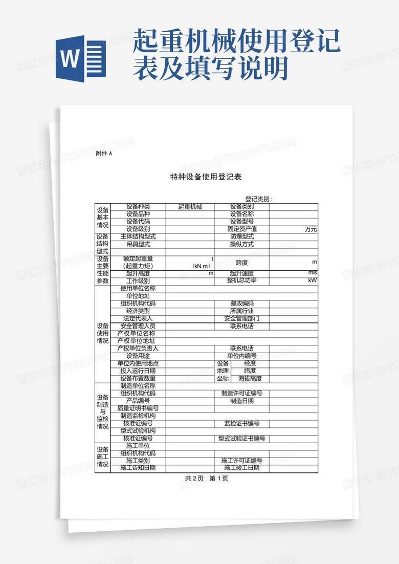 起重机械备案使用年限规定