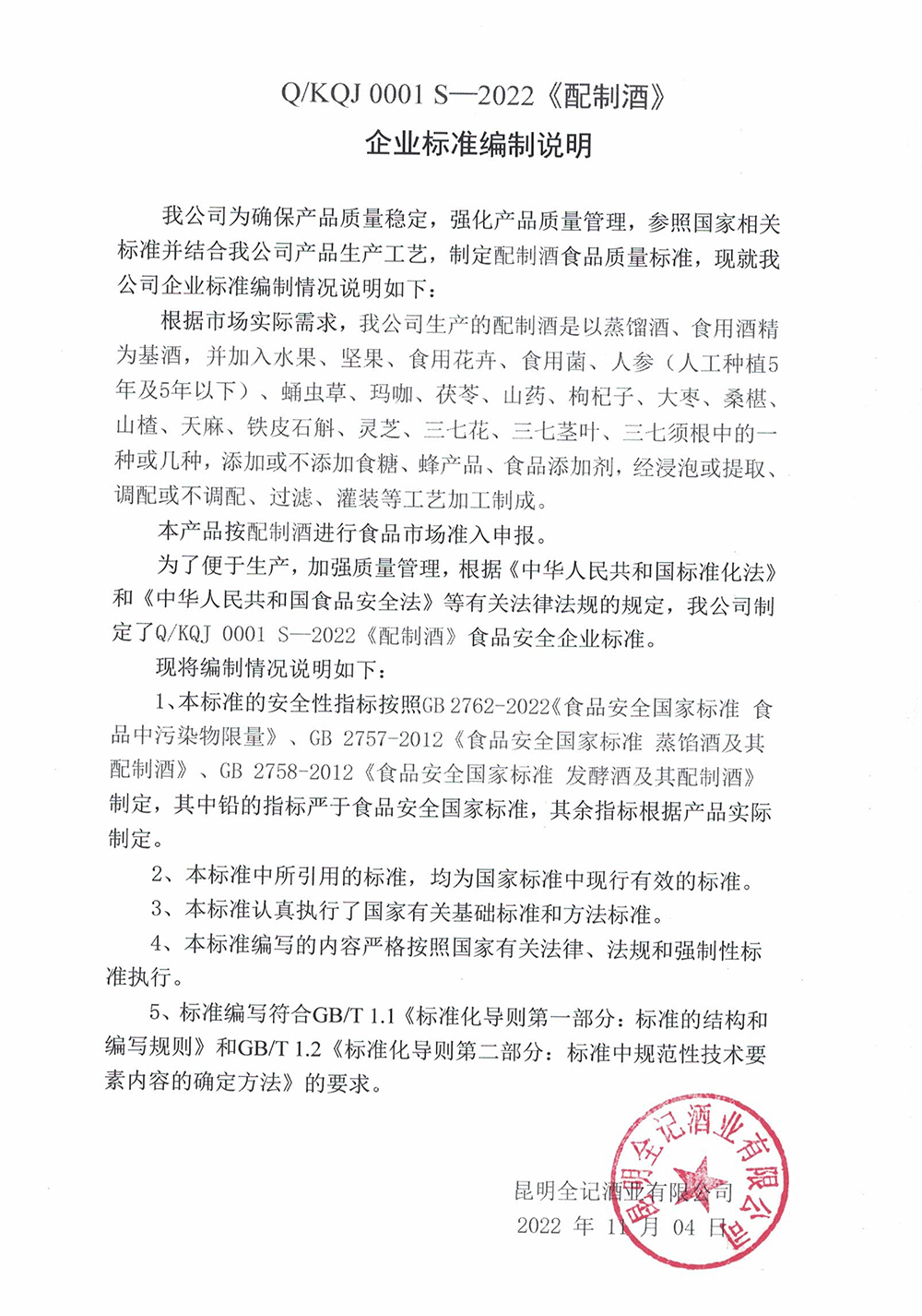 新上一款酒包装要备案吗