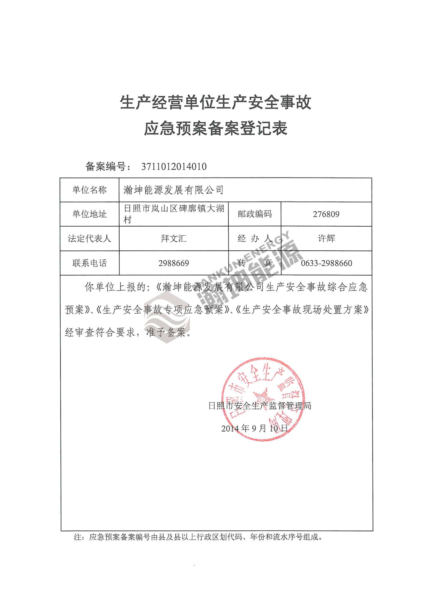 关于应急预案第二次备案的费用
