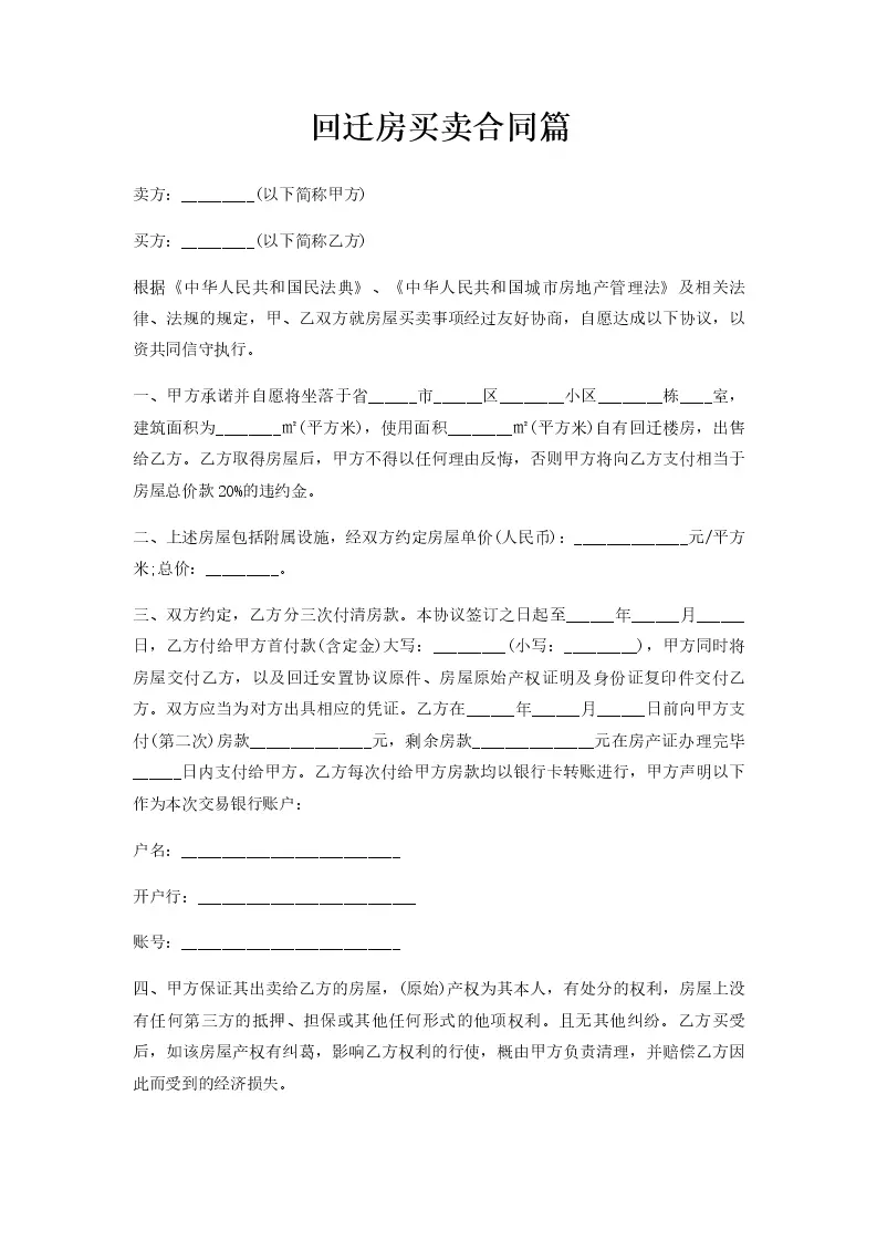 回迁房合同备案怎么办理