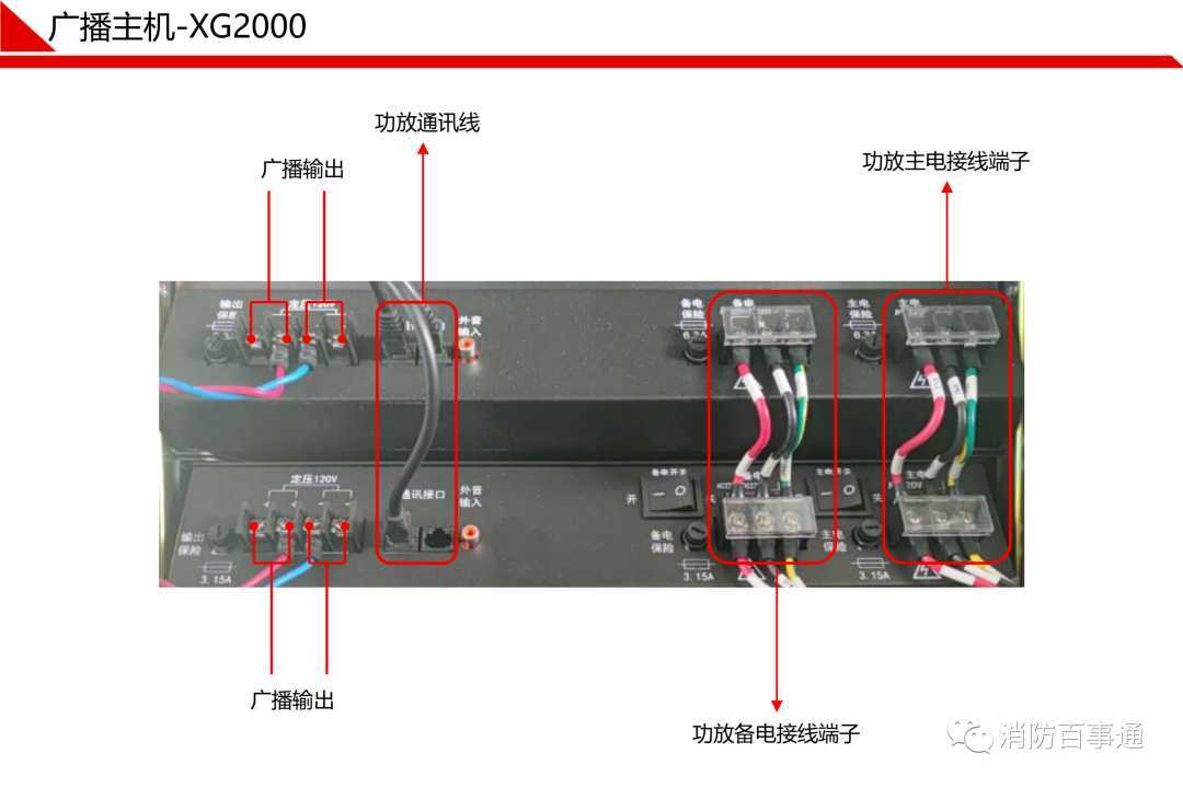 消防广播与主机怎么连线
