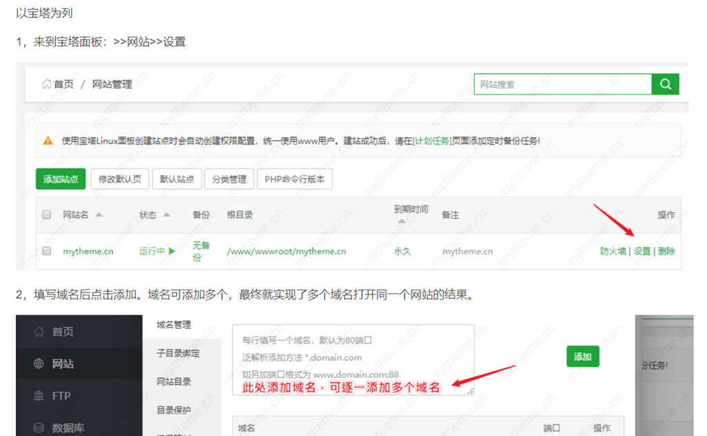 多个域名同一个网站