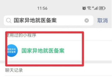定西市异地就医备案网上办理