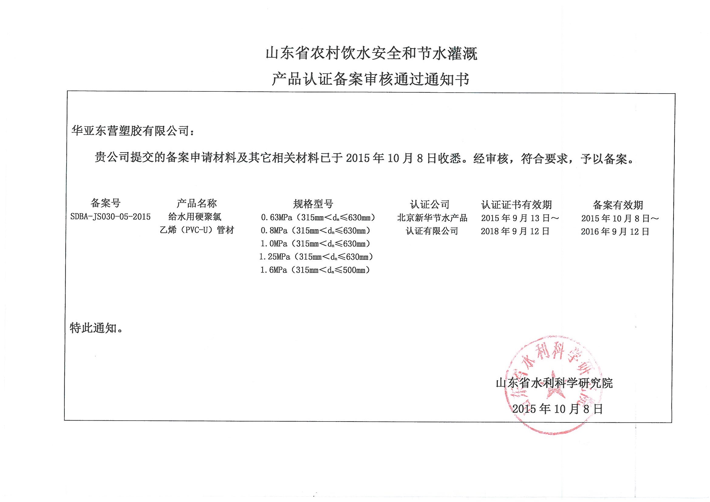 公共供水设备备案