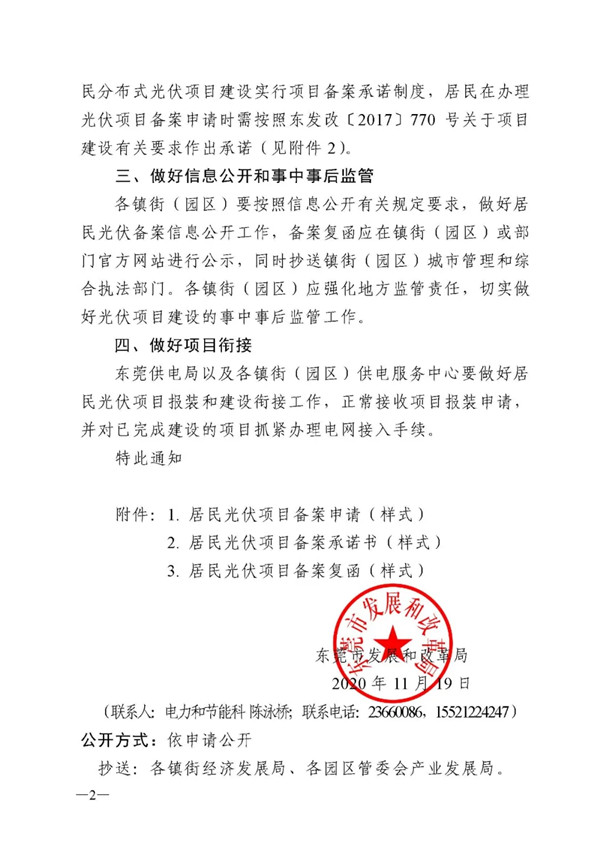 分布式光伏电站发改委备案文件