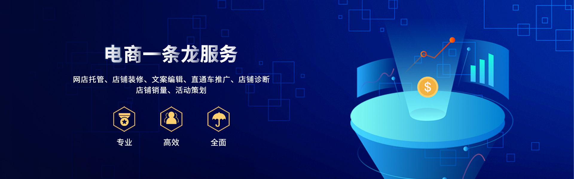 天猫域名服务类网店代运营