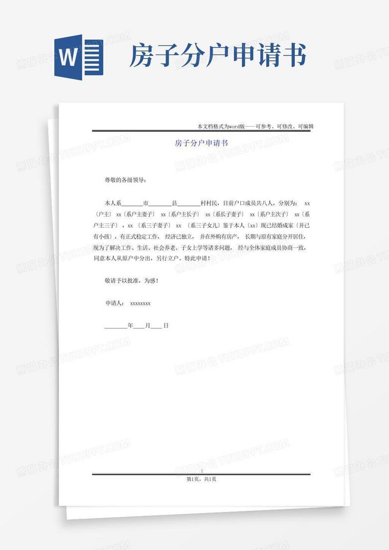 更改备案房子的申请