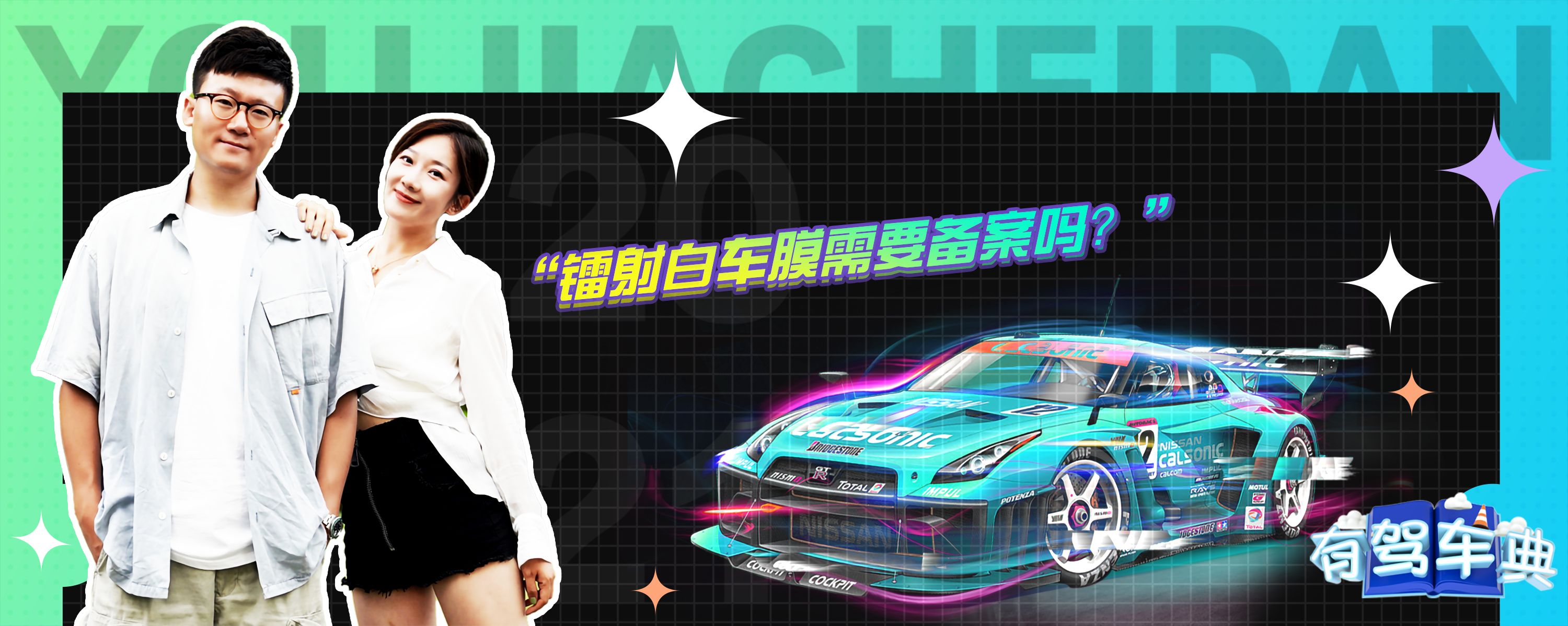 白车改色镭射白备案吗