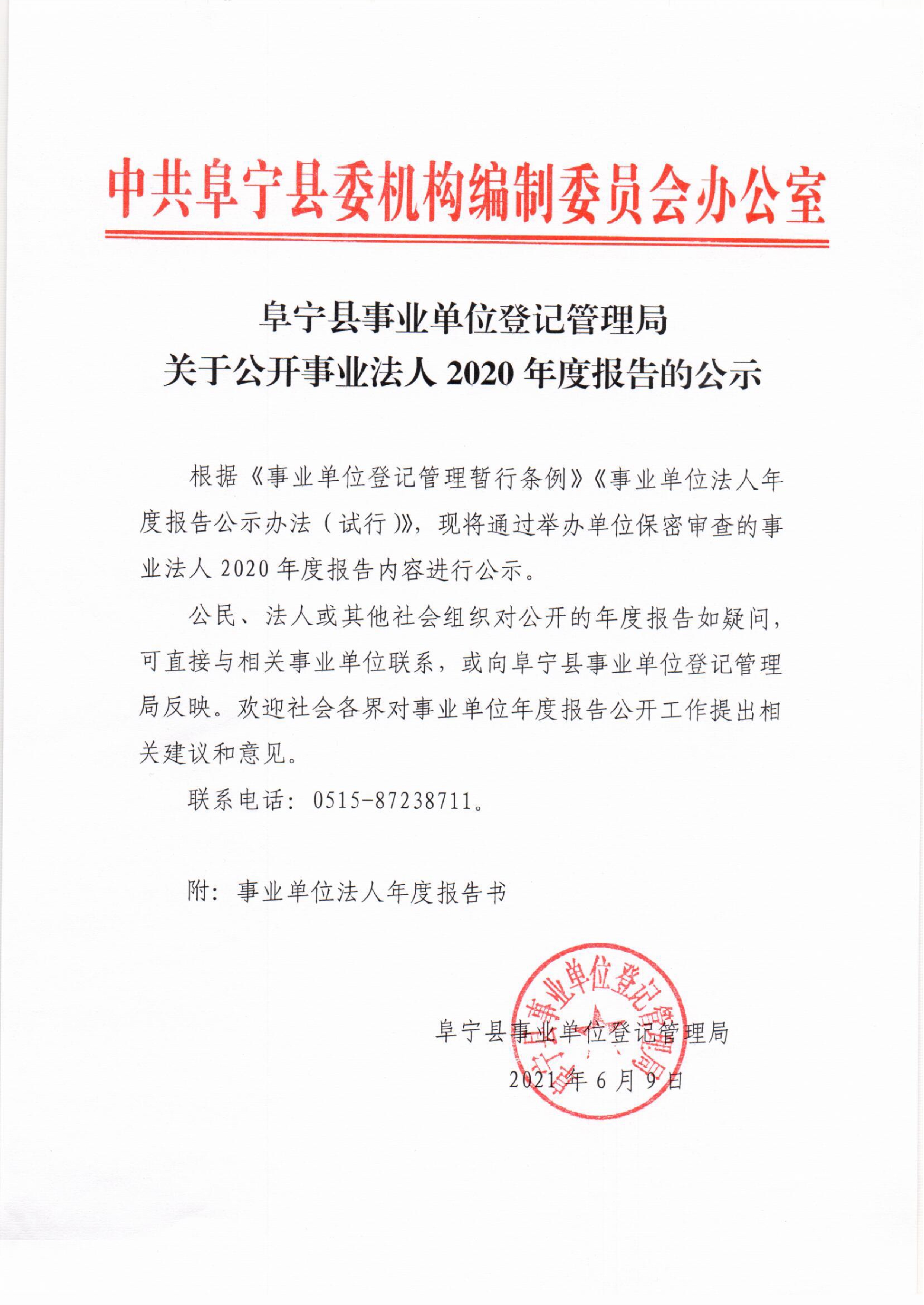 事业单位登记管理信息公开备案表