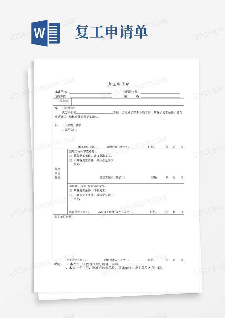 怎么在广州申请复工备案