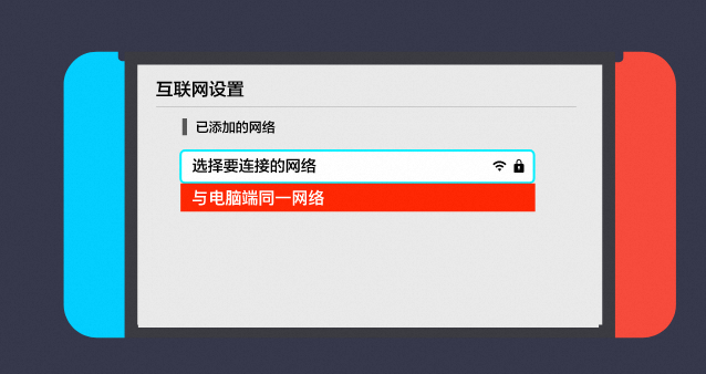 怎么用迅游加速主机连接switch