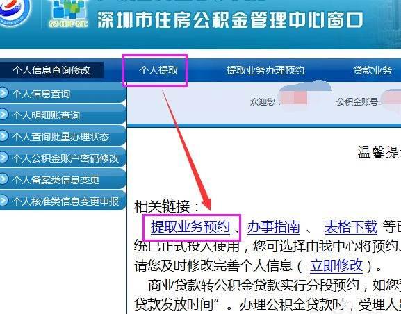 备案后提取公积金的流程