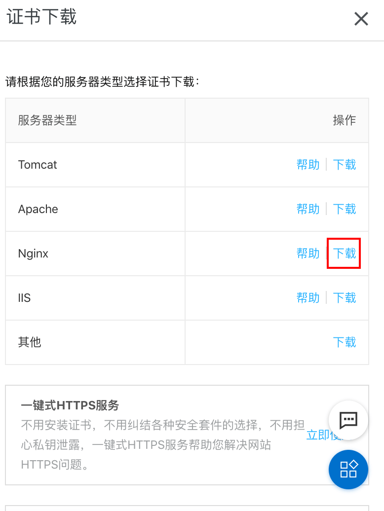 nginx配置通过域名访问接口