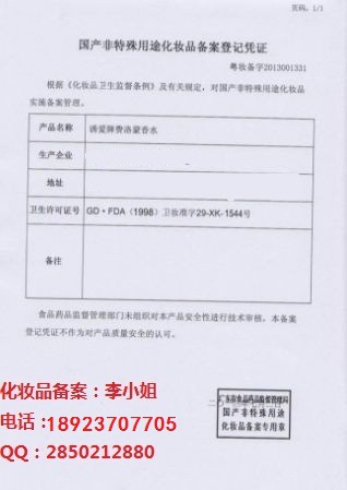 1688代发化妆品备案编号在哪