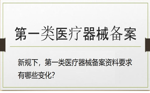 一类二类医疗产品需要备案吗