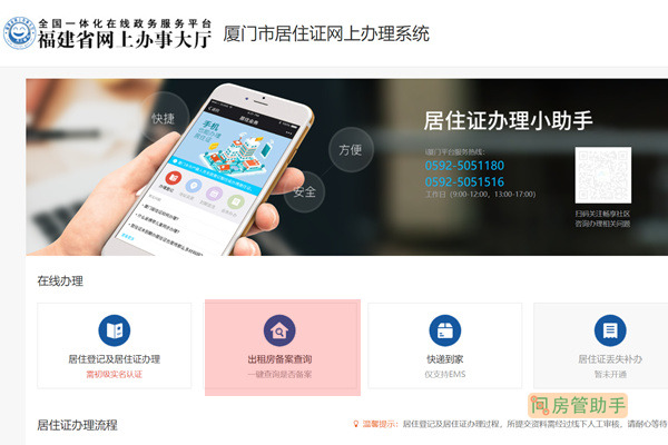 怎么查租房子的备案情况