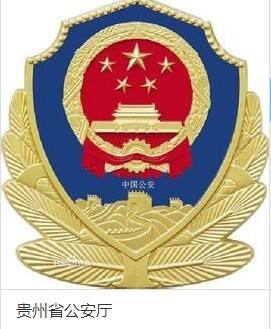 贵阳公章备案在公安局哪个部门