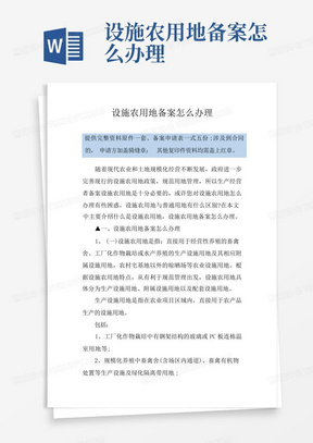 2007年设施农用地要不要备案