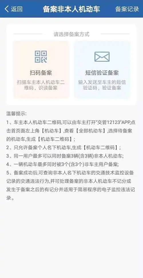机动车备案驾驶证更改流程
