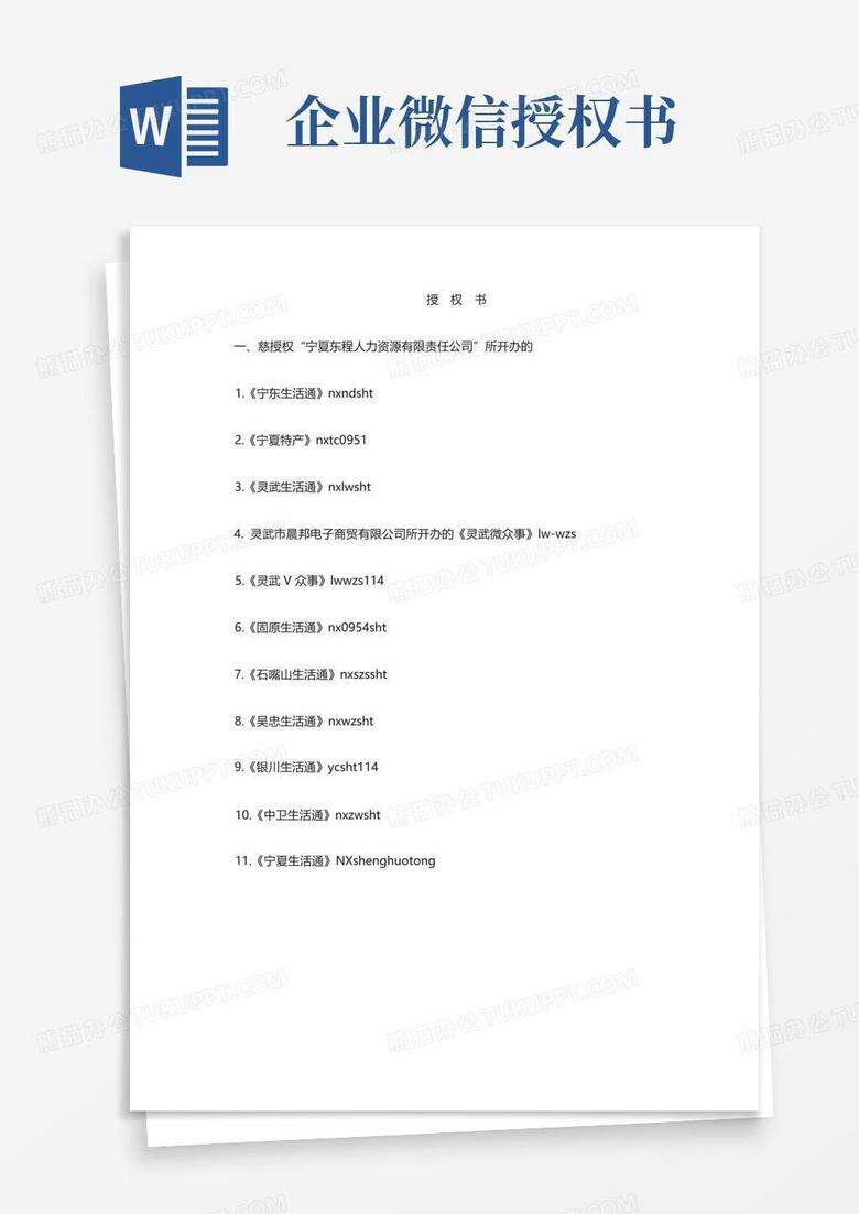 微信备案授权函