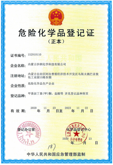 宁夏危险化学品项目备案