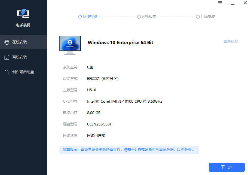 旧电脑主机装系统步骤