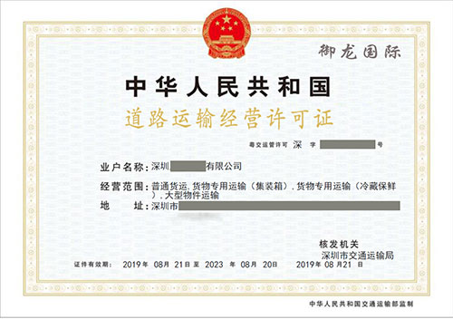 备案证与运输许可证的区别