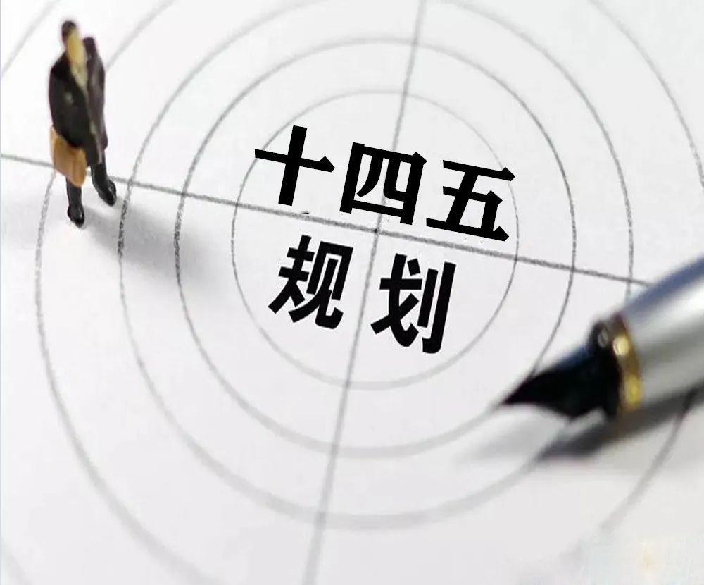 十四五规划中企域名