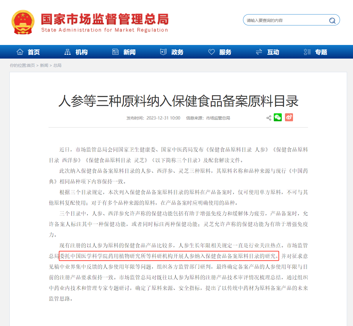 辅料和中药提取物备案信息网