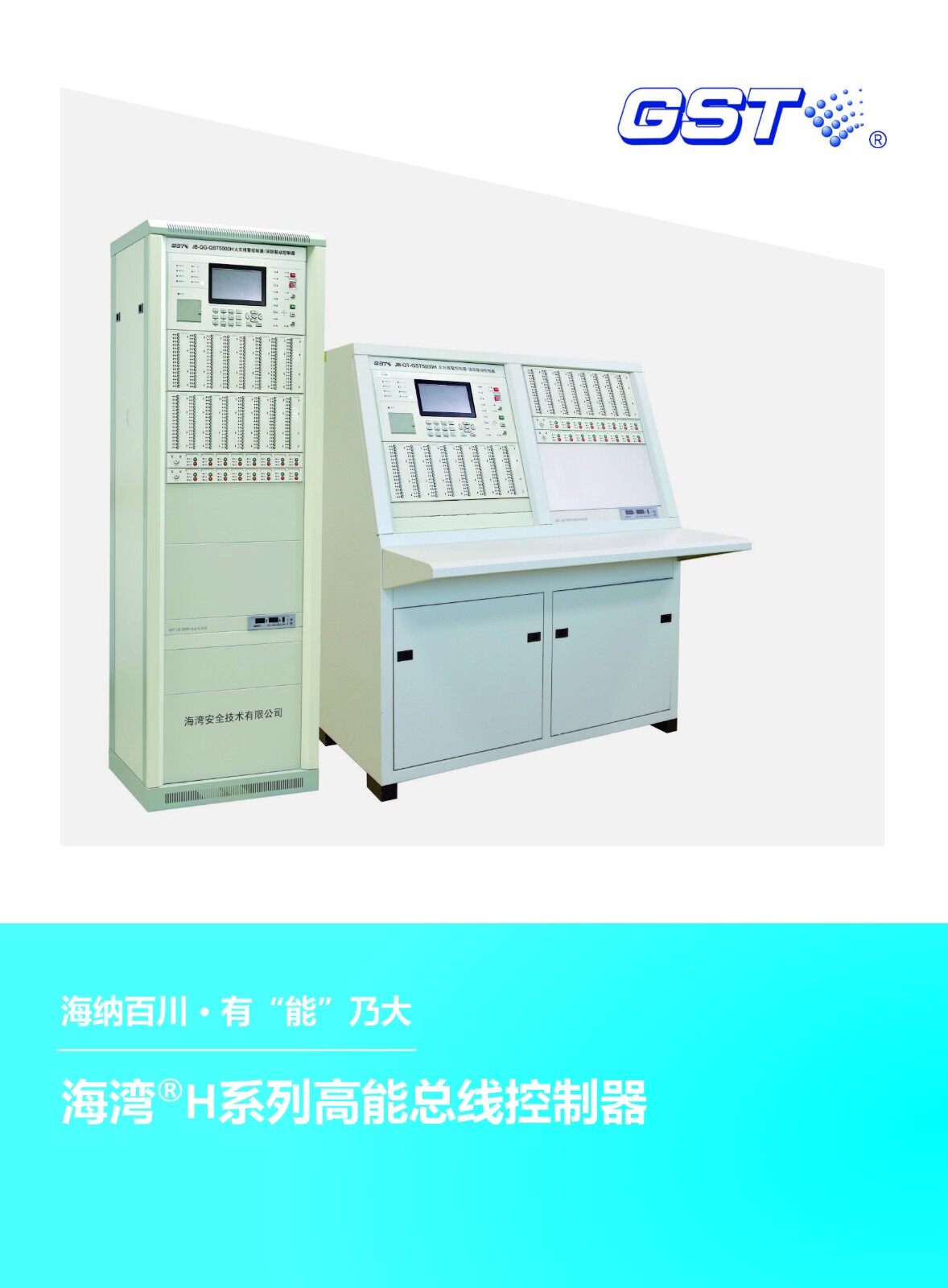 海湾主机设备定义及特性