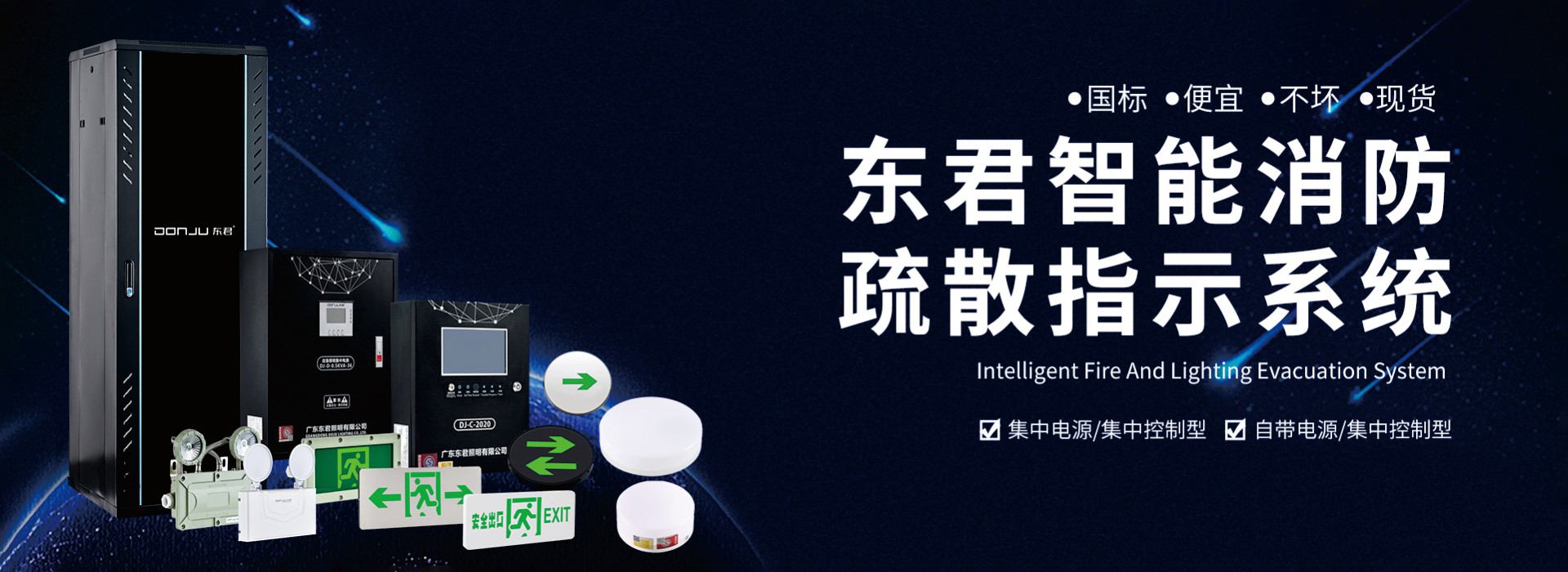 东君照明消防应急照明主机接线图